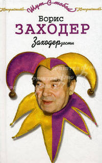 Заходерзости