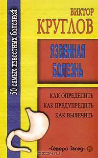 Язвенная болезнь