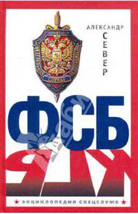 ФСБ