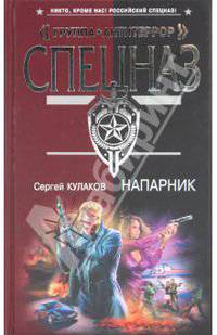 Напарник