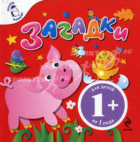 Загадки