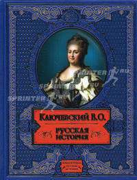 Русская история