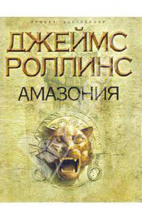 Амазония