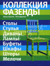 Коллекция &quot;Фазенды&quot;: столы, стулья, диваны... (Фазенда. Первый канал представляет)