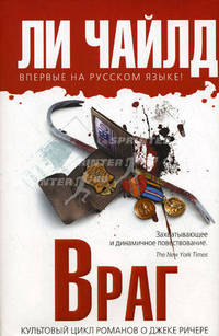 Враг