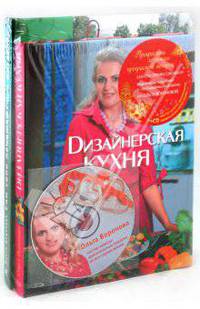 секреты профессионала: Рецепты лучших блюд и ландшафтного дизайна (комплект из 2-х скниг)+ CD мастер классы: оригинальные подарки на все случаи жизни