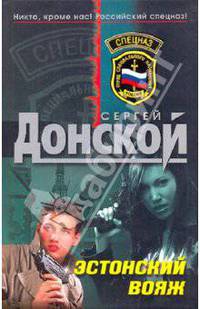 Эстонский вояж