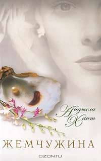 Жемчужина