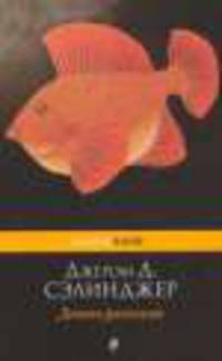 Девять рассказов