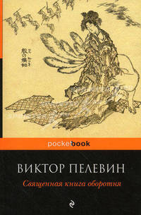 Священная книга оборотня