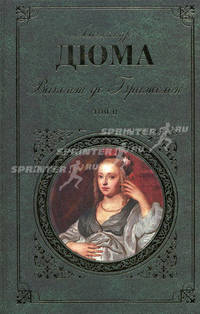 Виконт де Бражелон, или Десять лет спустя. Том 2. Части IV-VI