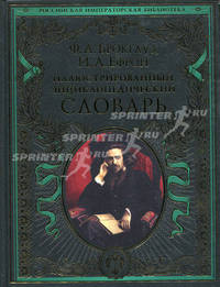 Иллюстрированный энциклопедический словарь: современная версия