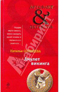 Амулет викинга: сборник рассказов