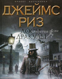 Досье Дракулы