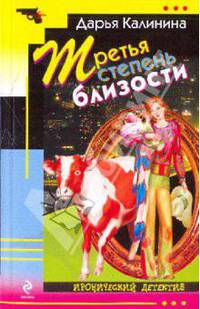 Третья степень близости