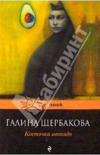 Косточка авокадо