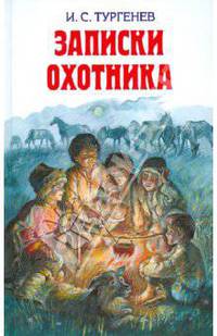 Записки охотника