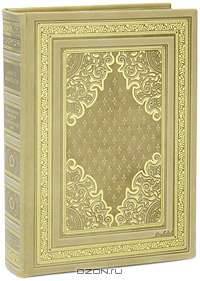 Божественная комедия (эксклюзивное подарочное издание)