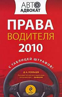 Права водителя 2010