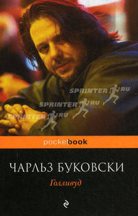 Голливуд
