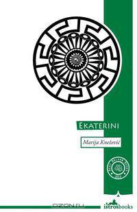 Ekaterini