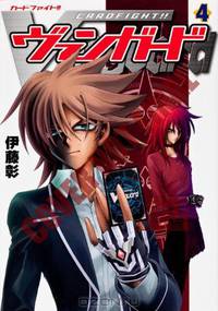 CARDFIGHT!! VANGUARD, VOLUME 4