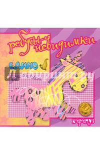 Ребусы-невидимки. Старые слова и другие