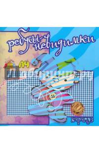 Ребусы-невидимки. Профессии