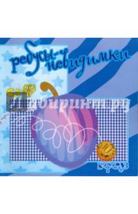 Ребусы-невидимки. Еда