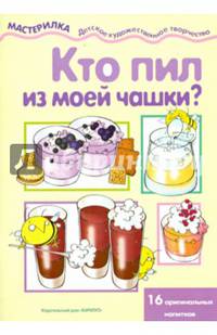 Кто пил из моей чашки? 16 оригинальных напитков