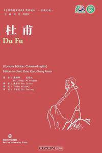 Du Fu