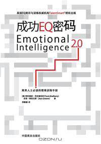 Emotional Intelligence 2.0??EQ??