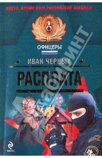 Расплата: роман и повесть