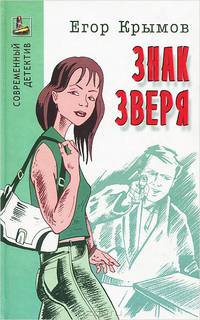 Знак зверя