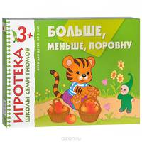 Больше, меньше, поровну. Развивающая игра