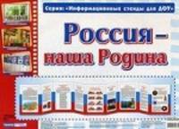 Умные ширмочки. Россия - наша Родина