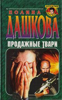 Прордажные твари