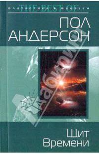 Щит Времени