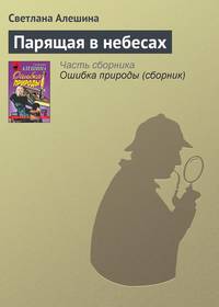 Ошибка природы (сборник)