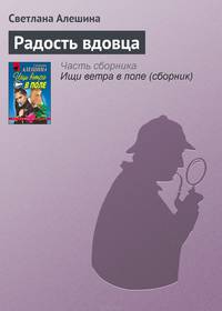 Ищи ветра в поле (сборник)