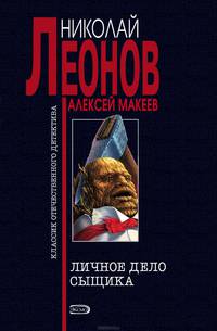 Личное дело сыщика