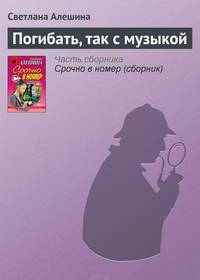 Срочно в номер (сборник)