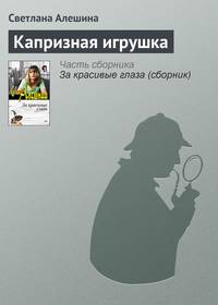 За красивые глаза (сборник)