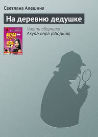 Акула пера (сборник)