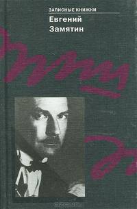 Записные книжки