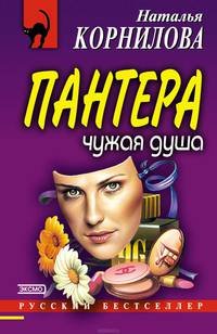 Пантера: чужая душа