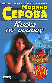Киска по вызову