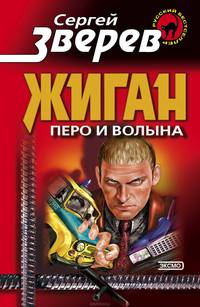 Жиган: перо и волына