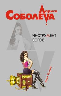 Инструмент богов