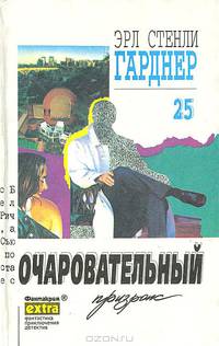 Очаровательный призрак